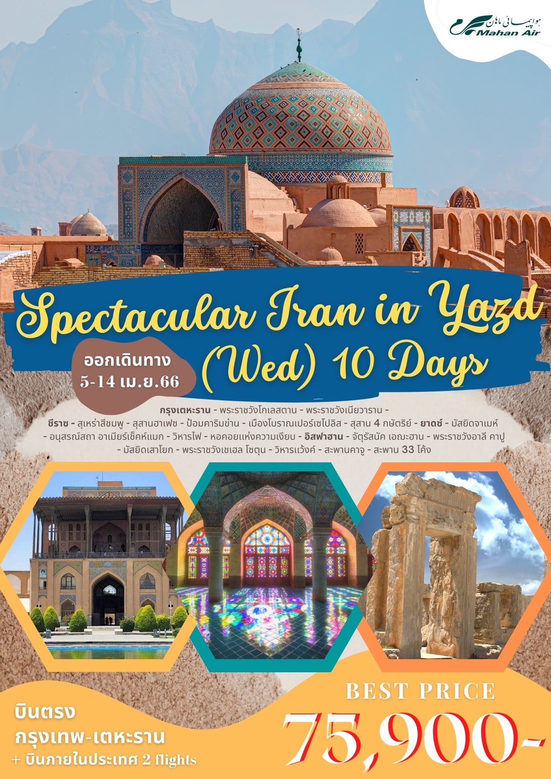Spectacular Persia In Yadz (Wed) 10 Days